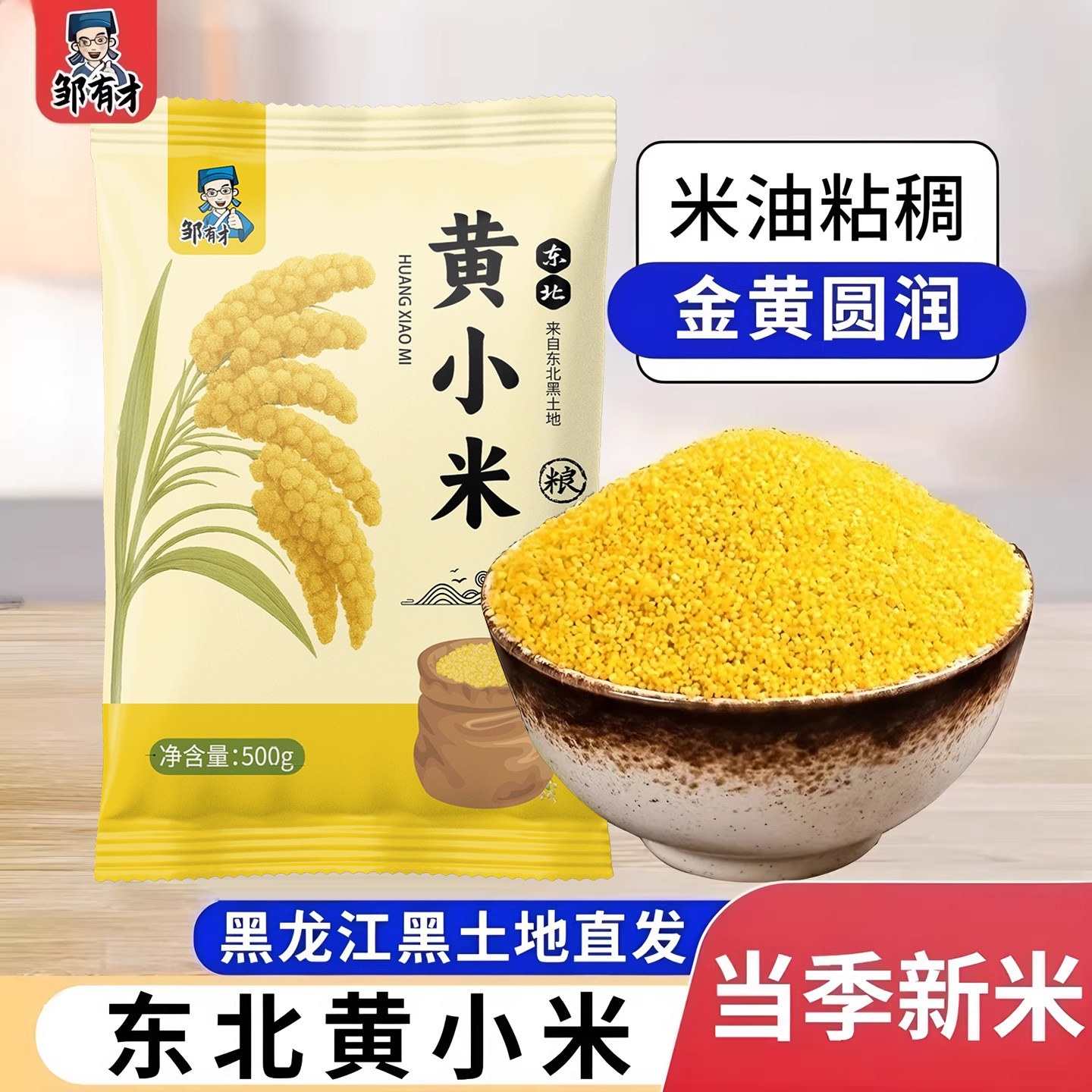 2025年东北黄小米新米粥五谷杂粮吃的小黄米黑龙江粮食糯小米特产