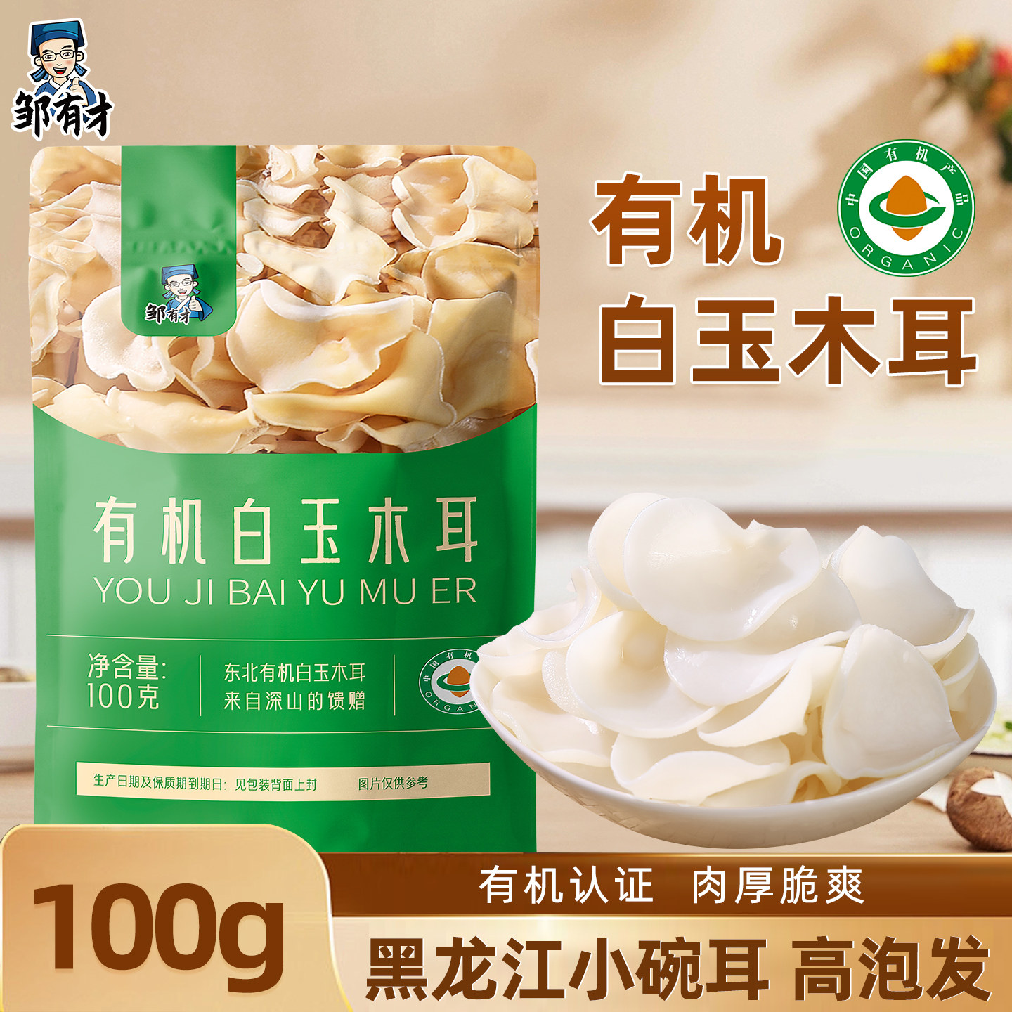 东北有机白玉木耳2026新货特产无根小碗耳黑龙江农家黑木耳