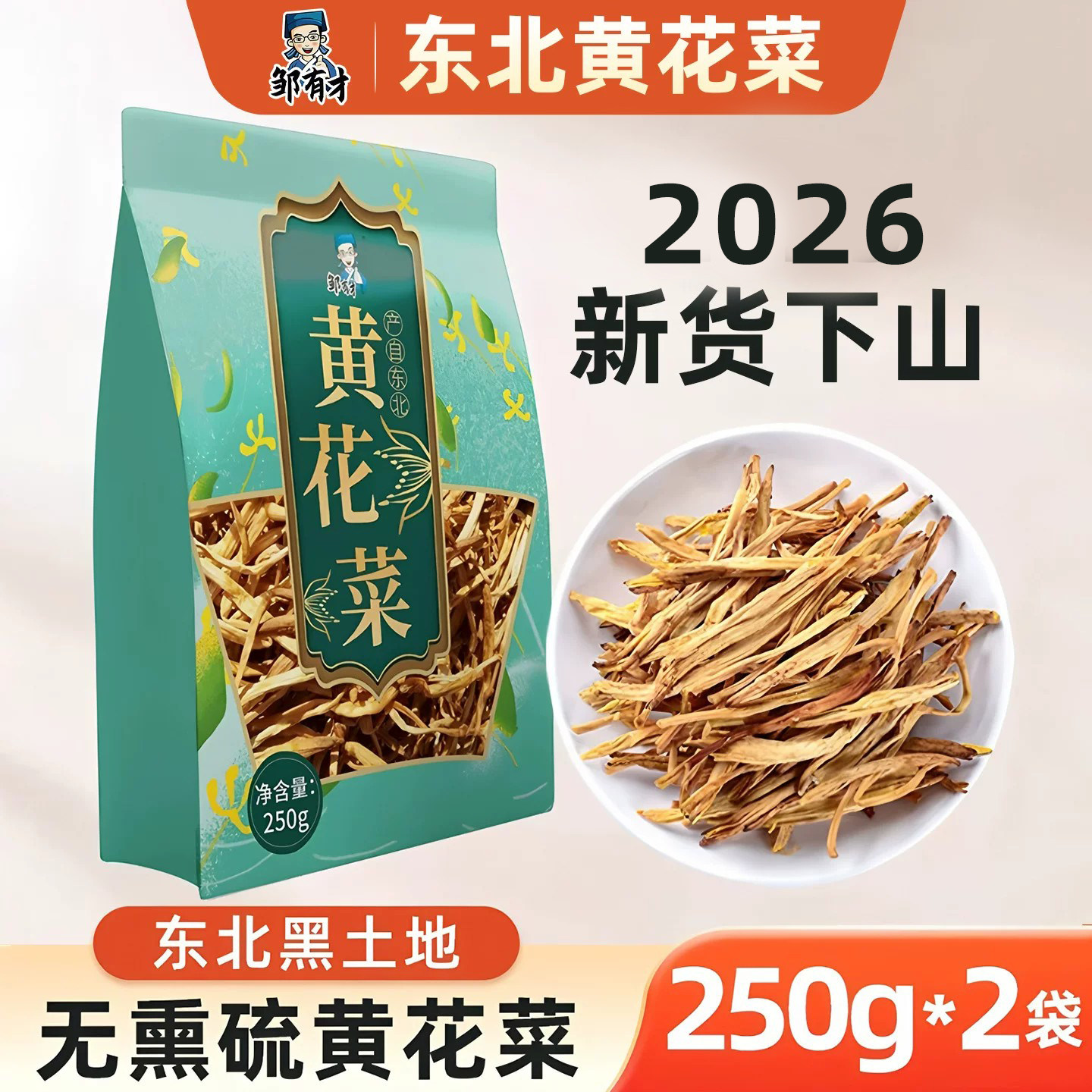 东北黄花菜干货土特产图片