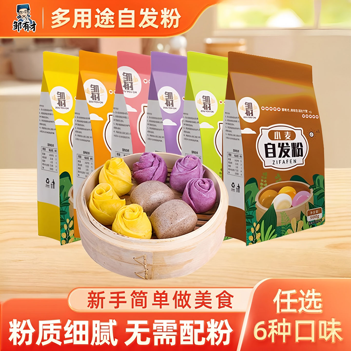 家用自发粉免发酵中筋面粉