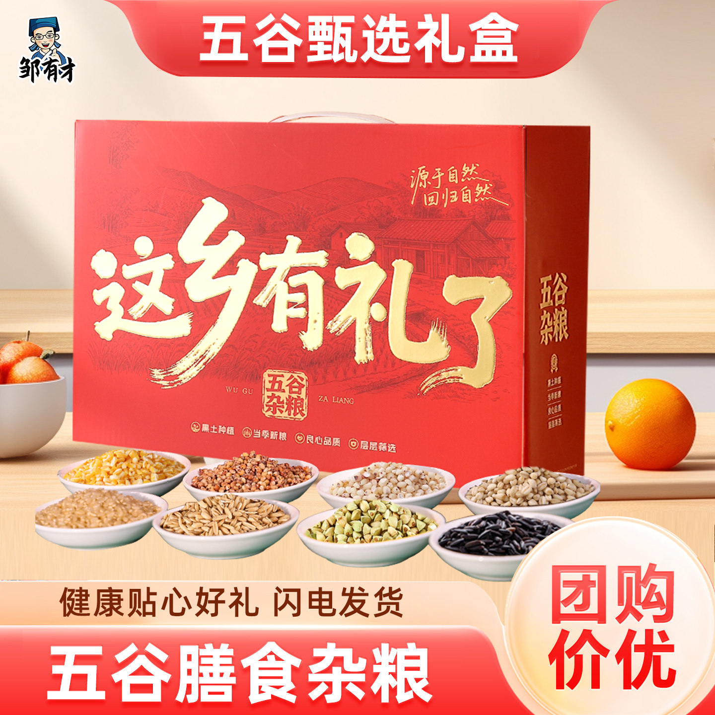 东北特产五谷杂粮礼盒8斤年货送礼长辈过新年大礼包福利粗粮团购