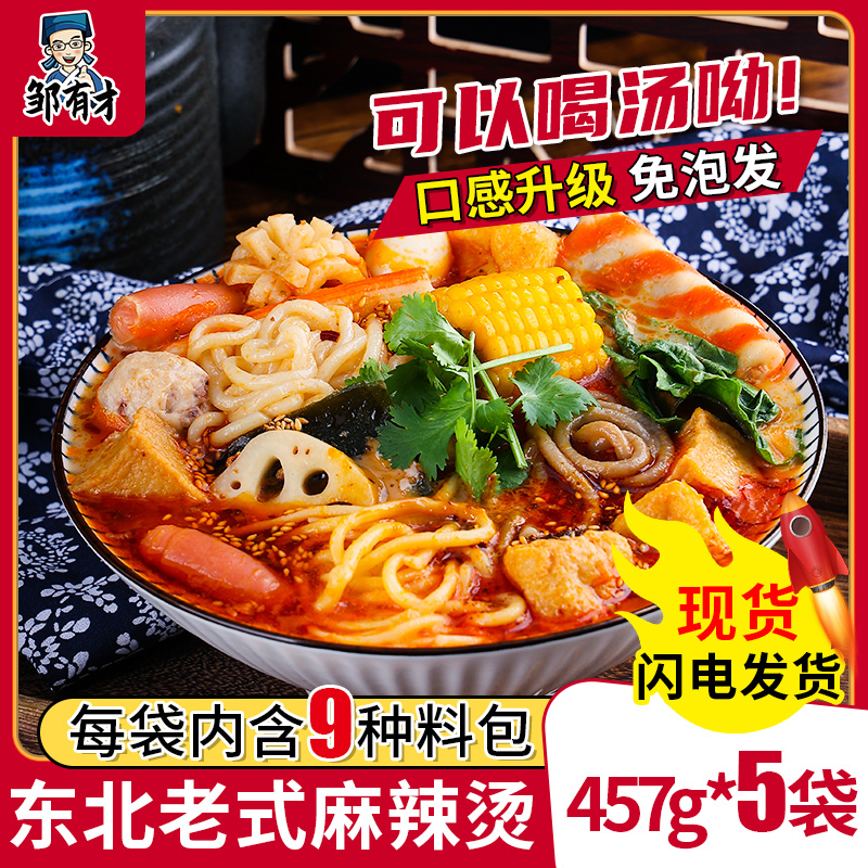 东北老式麻辣烫袋装夜宵速食煮食黏糊官方旗舰店辣过桥砂锅米线