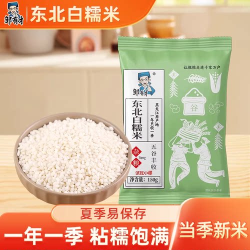 东北当季糯米包粽子专用