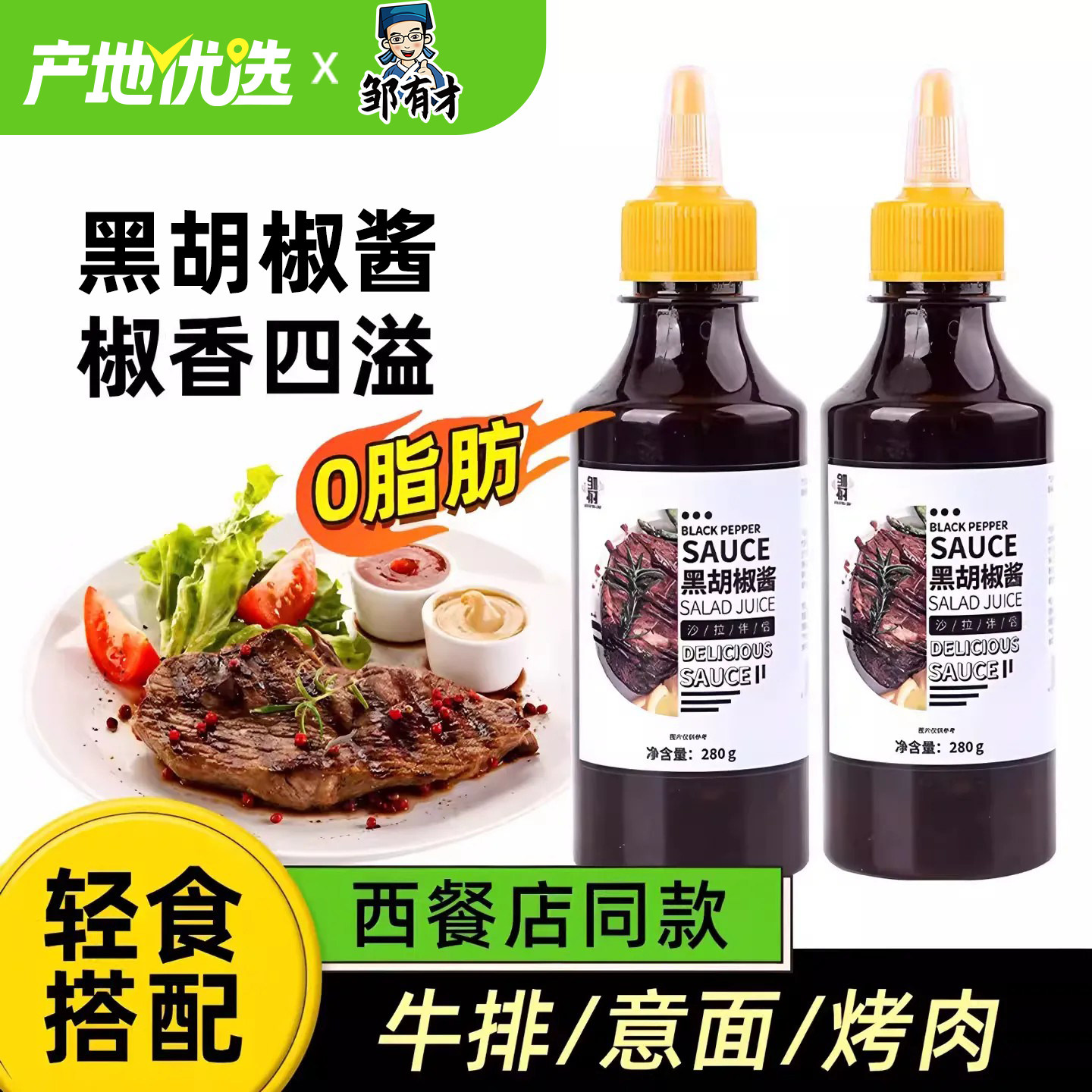 黑胡椒酱0脂肪轻食伴侣椒香四溢图片
