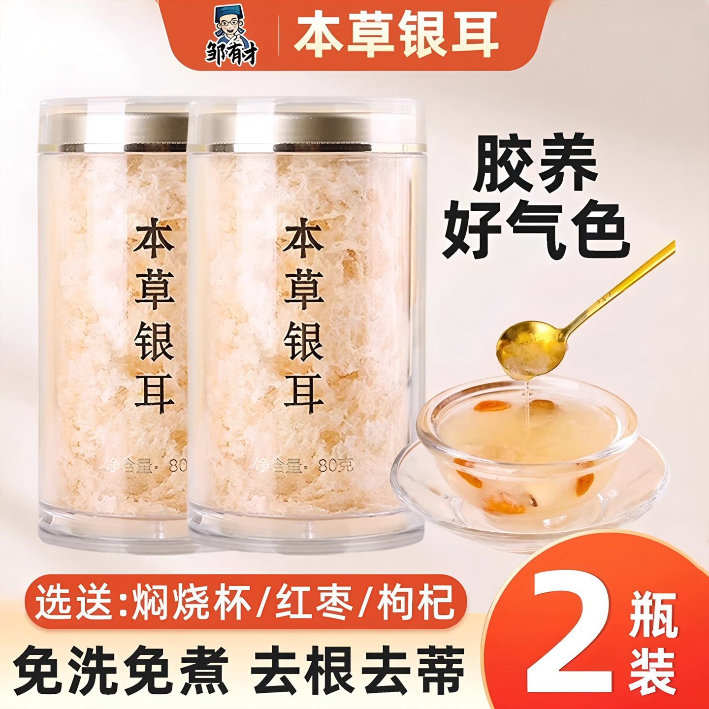 本草银耳冻干即食冲泡免煮银耳