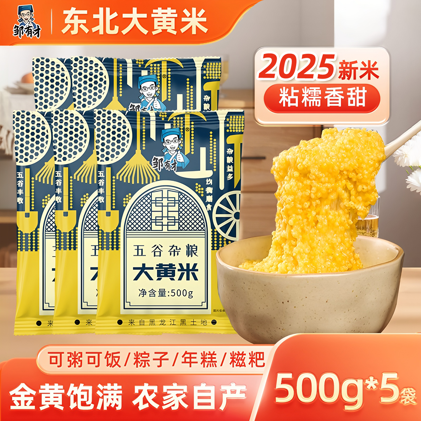 东北农家大黄米年糕粽子糍粑专用