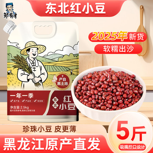 东北红豆5斤装农家自产五谷杂粮