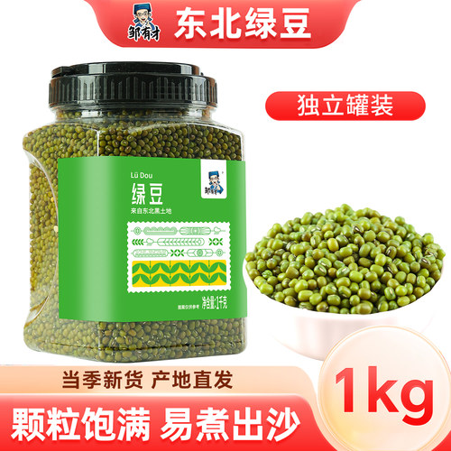 东北绿豆罐装新鲜可发芽