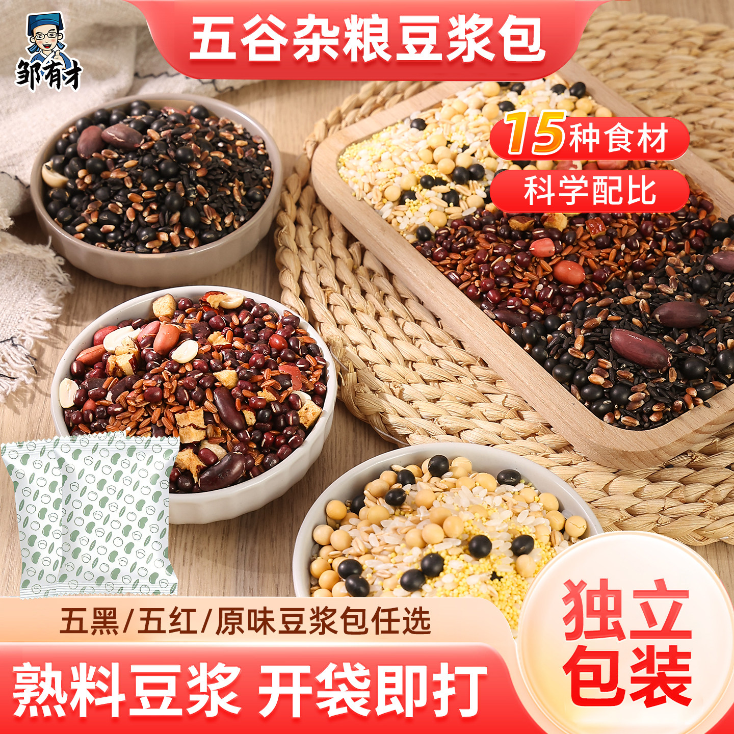 五黑/五红/原味豆浆包任选