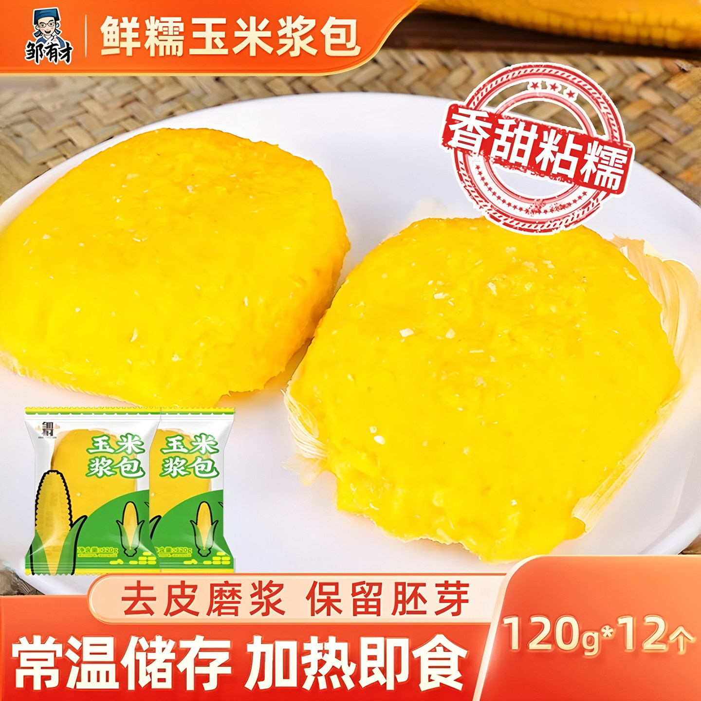 玉米浆包鲜浆苞饼香甜糯粘东北锅烙粗粮早餐玉米酱包低脂饱腹代餐