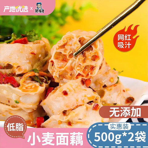 网红吸汁小麦面藕500g麻辣烫食材