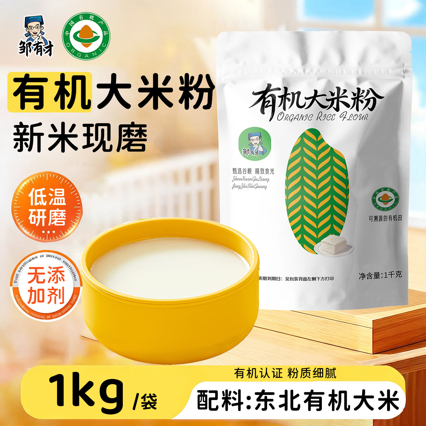 邹有才有机纯正水磨大米粉1kg图片