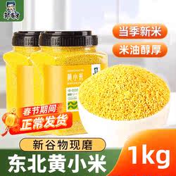 新货东北黄小米小米粥五谷杂粮粥新米月子米粥米伴侣真空包装尝鲜
