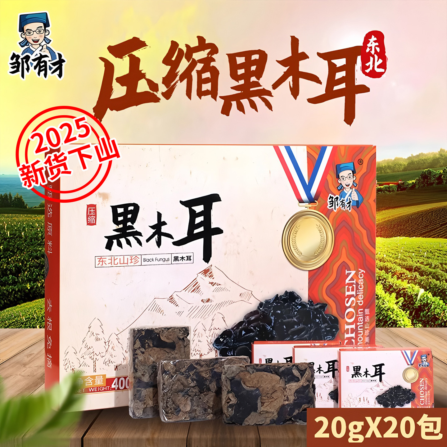 东北压缩黑木耳400g干货特产农家
