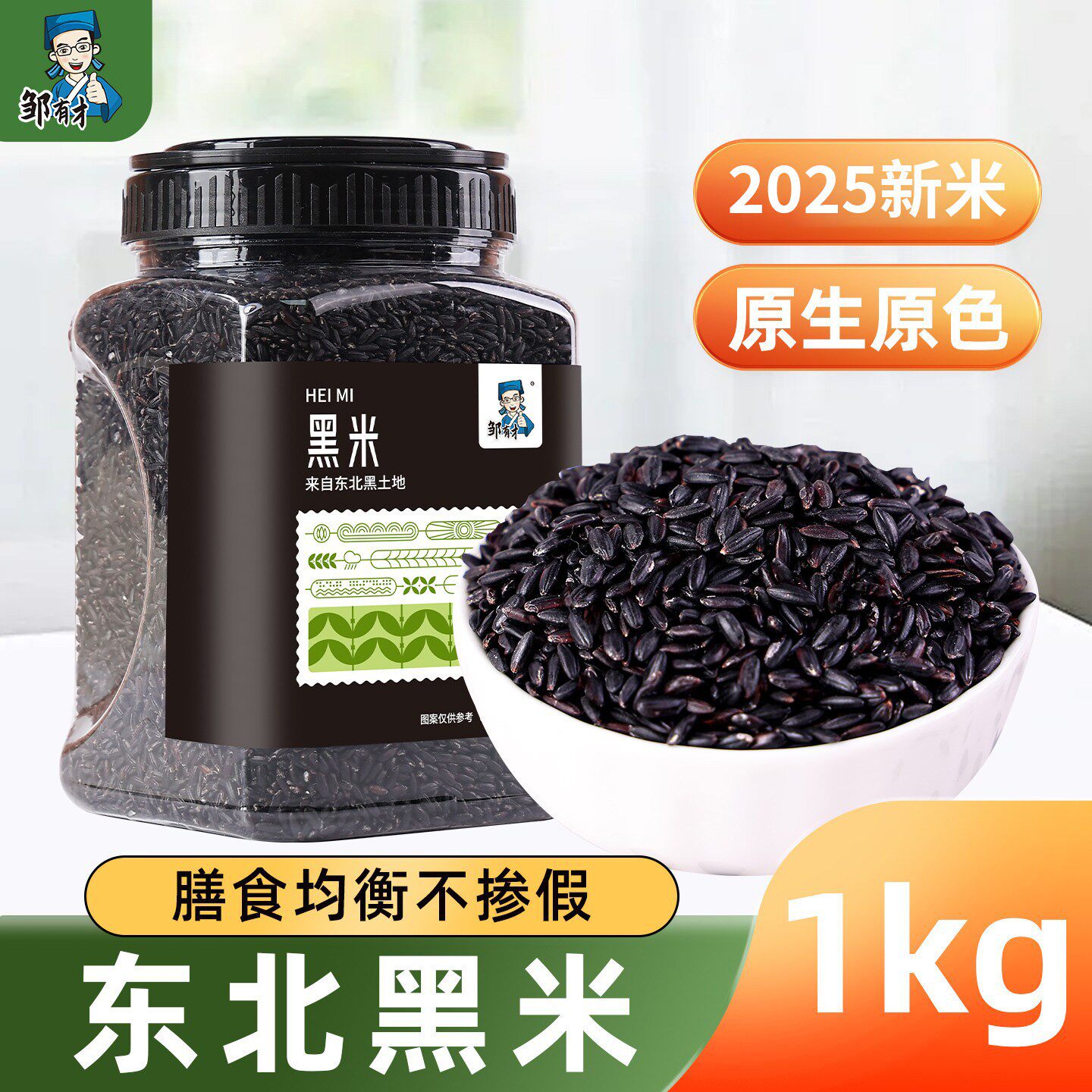 东北黑米5斤黑龙江五谷杂粮农家大米香米新货新黑龙江紫米糯米