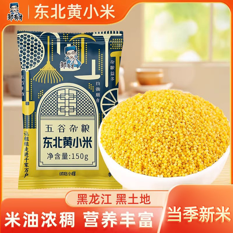 邹有才东北黄小米农家新米图片