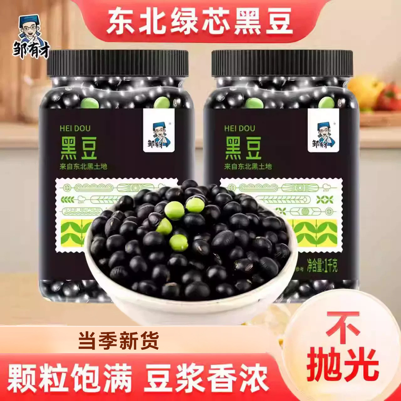 东北绿心青仁黑豆黄豆新货绿芯打豆浆专用五谷杂粮黑皮农家试吃