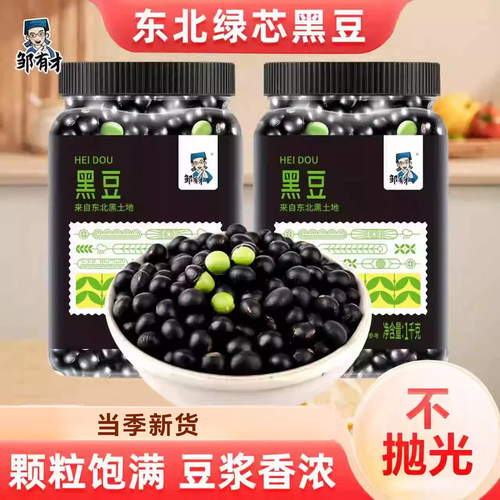 东北黑皮绿心黑豆可打豆浆