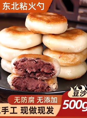 东北粘火勺纯手工红豆馅粗粮无糖精粘豆包糯米油炸年糕黏火烧特产