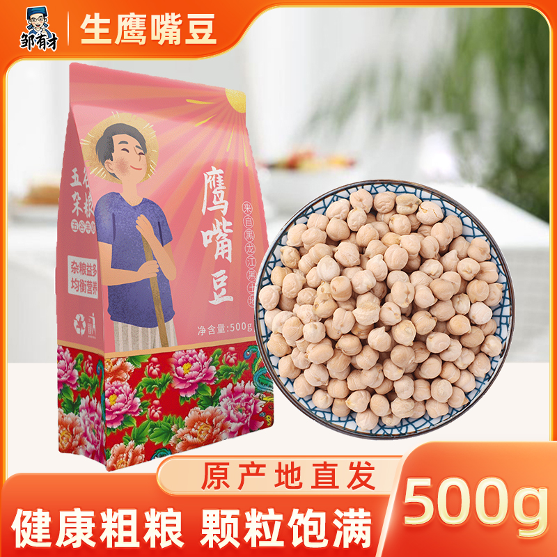 邹有才生鹰嘴豆小颗粒豆浆伴侣