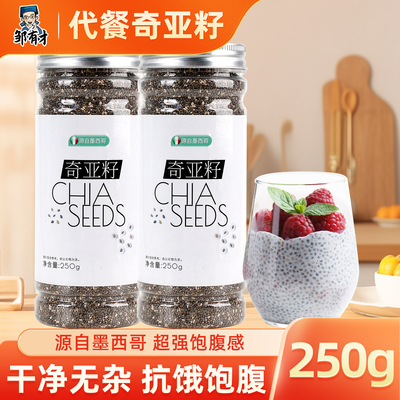 奇亚籽代餐饱腹食用免洗