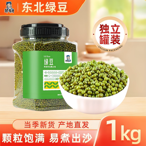 东北绿豆新鲜可发芽农家新货
