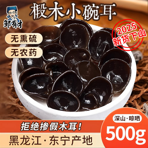 新货椴木小碗耳东北黑木耳