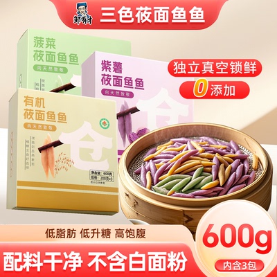 山西特产三色莜面鱼正宗手工制作