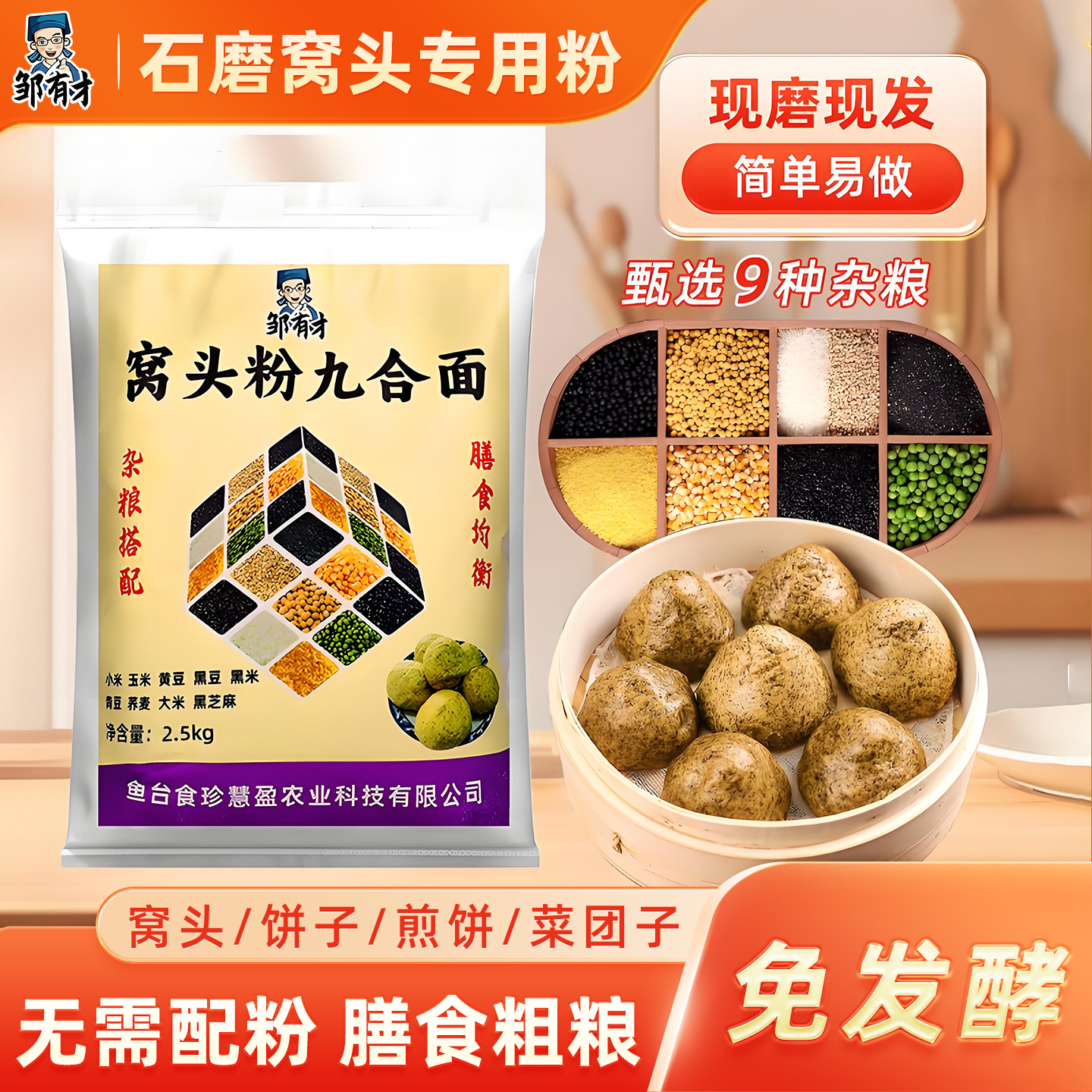 窝头粉九合粉甄选杂粮粉