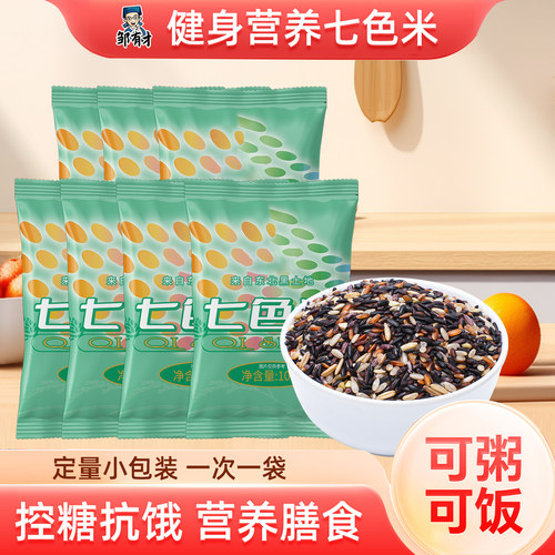 邹有才东北七色糙米低脂肪新米