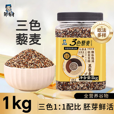 正宗三色藜麦粗粮米1∶1∶1配比