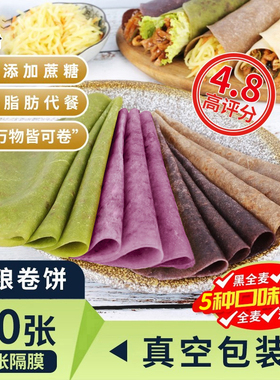 粗粮全麦荞麦卷饼即食无糖精0低脂主食杂粮饼皮菠菜手抓春饼早餐
