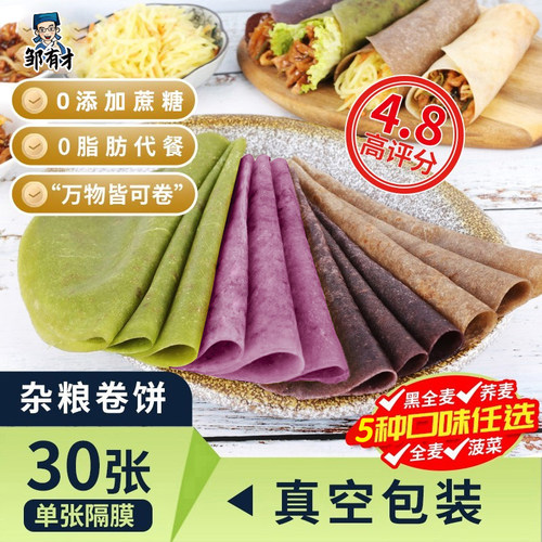 万物皆可卷低脂即食卷饼无添加