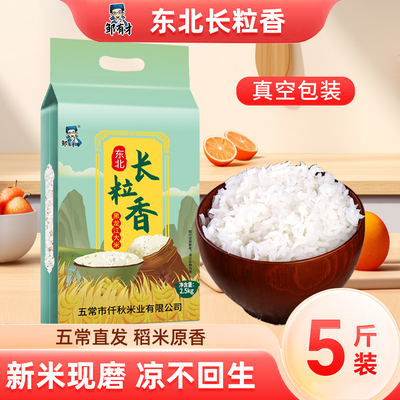 东北长粒香大米黑龙江