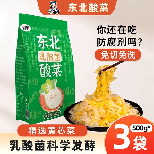 东北正宗特产酸菜小包装