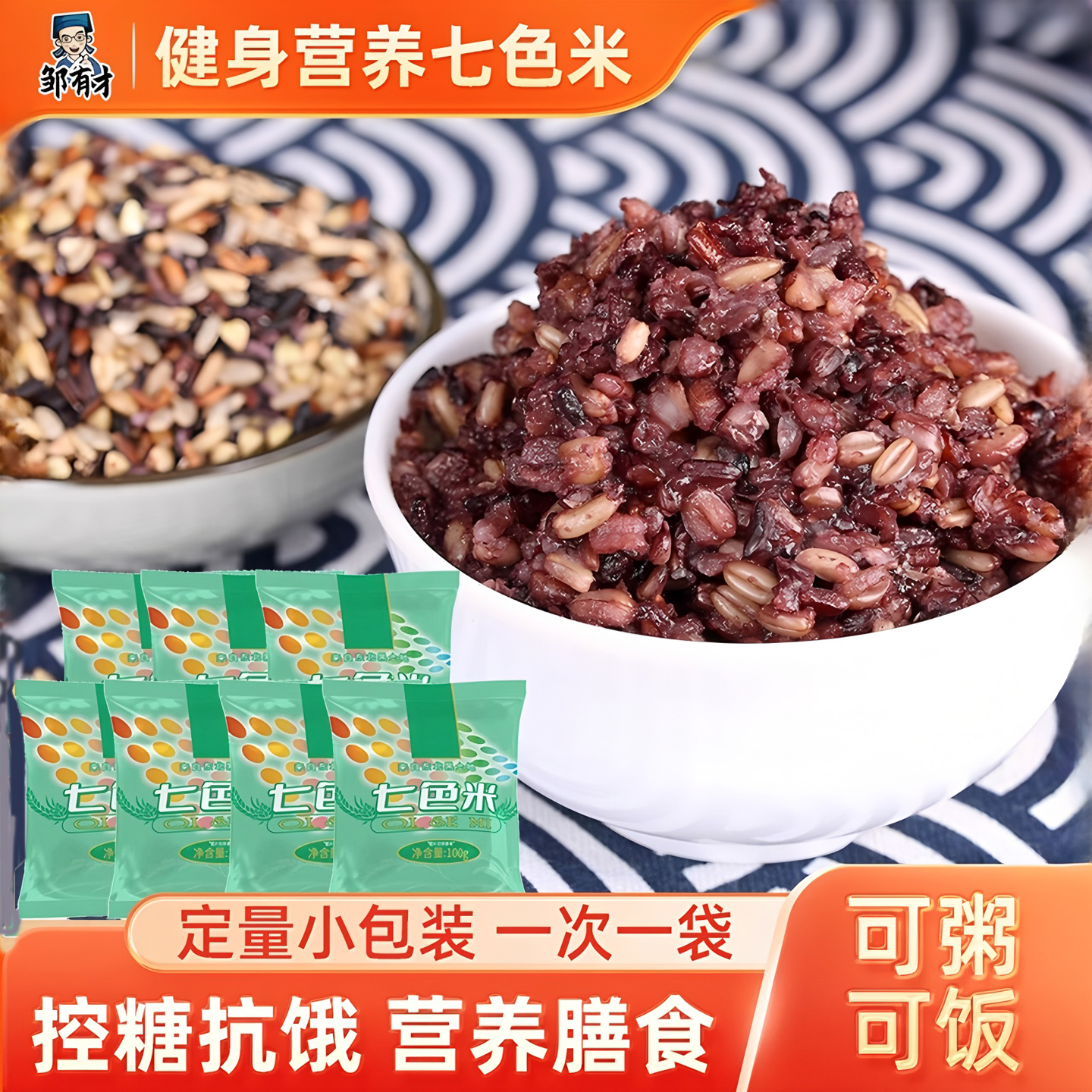 15包健身七色糙米独立小包装