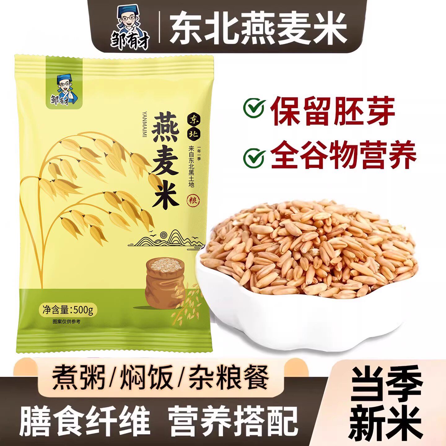 5斤燕麦米新米燕麦仁糙米代餐胚芽米燕麦粒东北五谷杂粮粗粮尝鲜