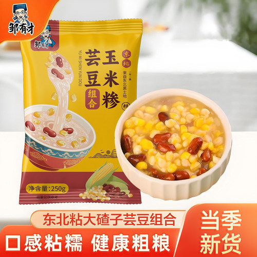 东北粘玉米大碴粥料原料新货