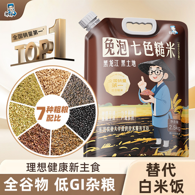 （农大配比免泡）七色糙米5斤