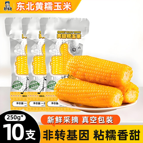 2025新玉米真空铝箔包装
