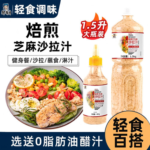 轻食沙拉酱油醋汁0脂肪低减零脂