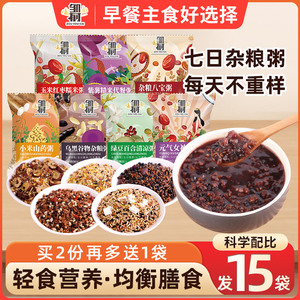 早餐七日杂粮粥原材料糙米八宝粥五谷粗粮粥孕妇营养代餐主食粥