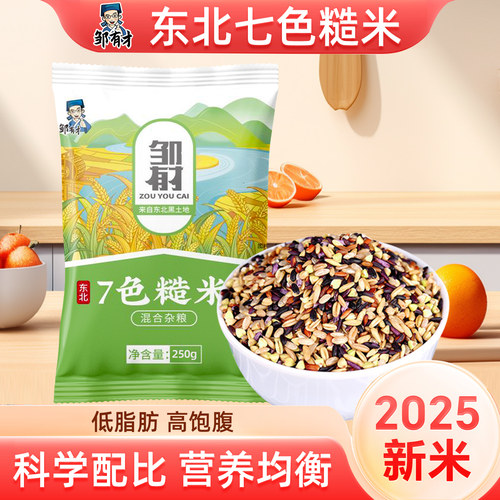 东北七色糙米250g独立包装