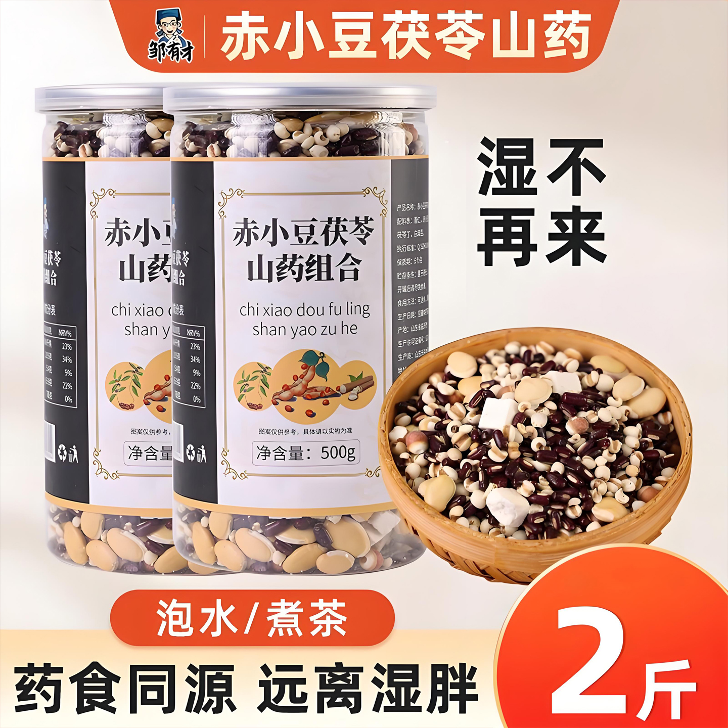 赤小豆茯苓薏米茶芡实山药白扁豆