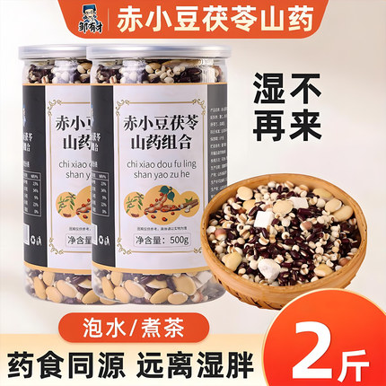 炒熟赤小豆薏米茶芡实茯苓山药白扁豆非茶泡水红豆薏仁米
