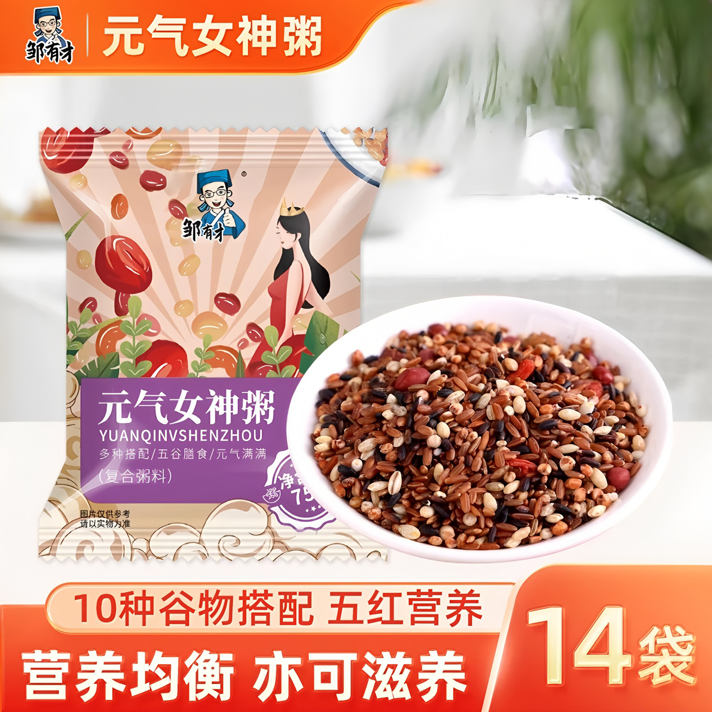 女神五红粥小包装早餐