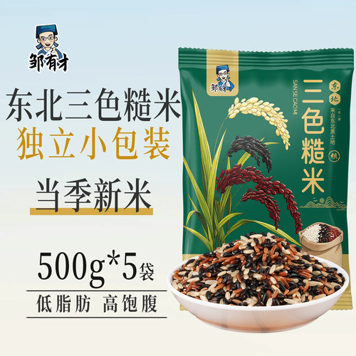 东北三色糙米500g*5袋健身低脂