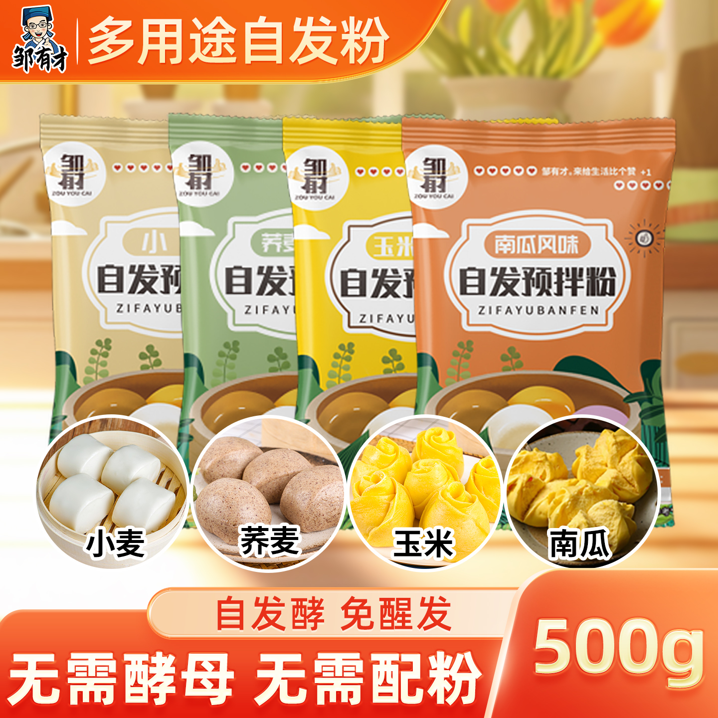 多种口味多用途自发粉免醒自发酵