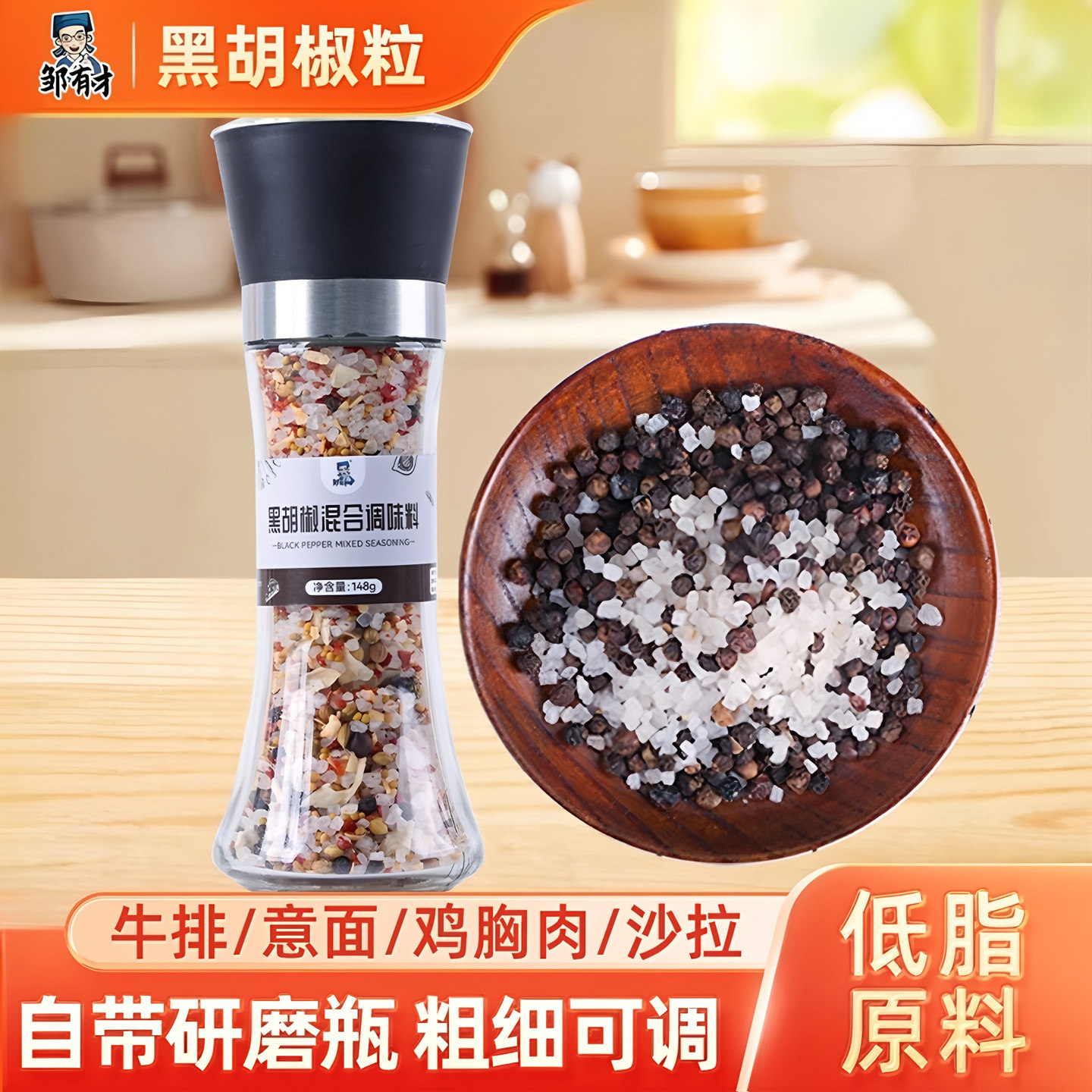 海盐黑胡椒粒碎研磨煎牛排柠檬低脂健身鸡胸肉混合调料食用胡椒粉
