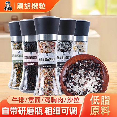海盐纯黑胡椒粒西餐调料研磨混合